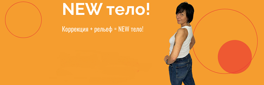 [Екатерина Васильева] [kate_good_fitt] New тело! К_0.png